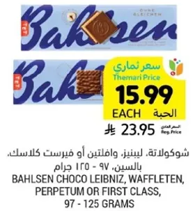 شوكولاته، ليبنز، وافلتين او فيرست كلاس، 97 - 125 جرام