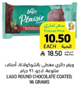 لاغو شوكولاته دايريه مغطاه، متنوعه، 96 جرام.
