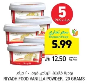 بودره فانيليا الرياض فود، 20 جرام