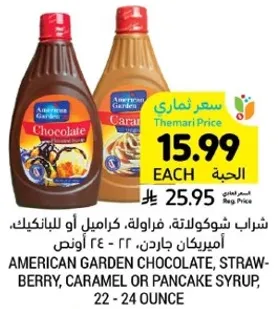 شراب شوكولاته، فراوله، كراميل او للبانيك، امريكان جاردن، 22 - 24 اونص