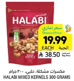 مكسرات مشكله، حلبي، 300 جرام