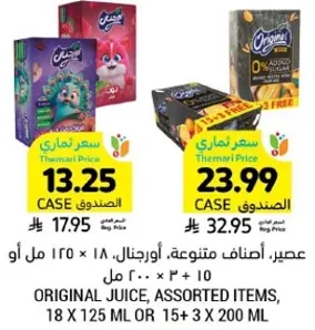 عصير، اصناف متنوعه، اوجنتال 18 او 10 × 125 مل او 15 + 3 × 200 مل.