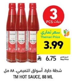 شطه حاره، اسواق التميمي، 88 مل