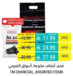 فحم، اصناف متنوعه، اسواق التميمي