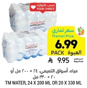 مياه، اسواق التميمي، 24 × 200 مل او 20 × 330 مل