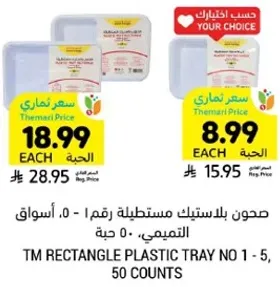 صندوق بلاستيك مستطيله رقم 1 - 5، 50 اسواق التميمي