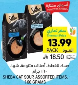 حساء للقطط، اصناف متنوعه، شيا، 160 جرام