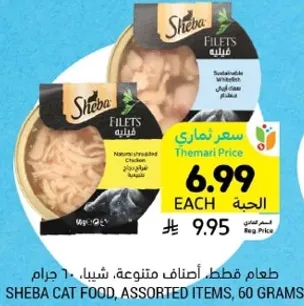 طعام قطط اصناف متنوعه، شيبا، 60 جرام.