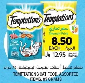 طعام قطط، اطعمه متنوعه، تيمبتيشن، 85 جرام