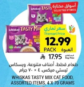 طعام قطط، اصناف متنوعه، ووسكس تيستي ميكس، 4 × 70 جرام.