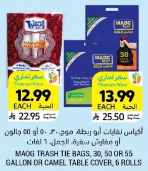 اكياس نفايات مع ربطه، موديل: 30، 50 او 55 جالون او مفارش سفره، 6 لفات.