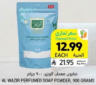 صابون معطر، الوزر، 900 جرام