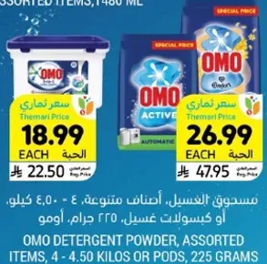 مسحوق الغسيل، اصناف متنوعه، ٤ - ٤.٥٠ كيلو او كيسولات غسيل، ٢٢٥ جرام.