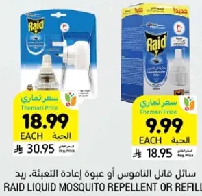 سايل قاتل الناموس او عبوه اعاده التعبيه