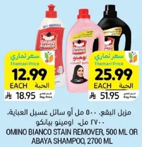 اومينو بيانكو مزيل البقع، 500 مل او شامبو العباءه، 2700 مل