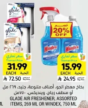 معطر الجو، اصناف متنوعه، جليد، 269 مل او منظف زجاج، 750 مل.