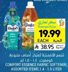 منعم الاقمشه للمركز، اصناف متنوعه، كومفورت 1.4 - 1.5 لتر.