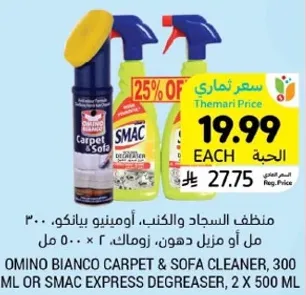 منظف السجاد والكنب، اومينو بيانو، 300 مل او منزلي دهن، زومالك، 2 × 500 مل