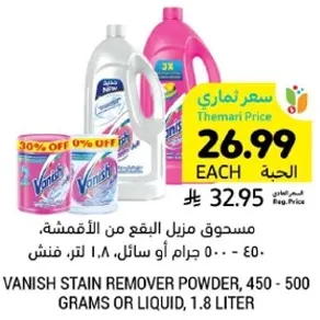 مسحوق منزلي لازاله البقع من الاقمشه، 450 - 500 جرام او سايل، 1.8 لتر