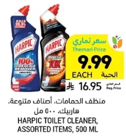منظف الحمامات، اصناف متنوعه، هاربيك، 500 مل