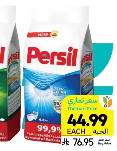 مسحوق غسيل برسيل للتنظيف العميق، 6.8 كجم، ازاله 99.99% من البكتيريا.