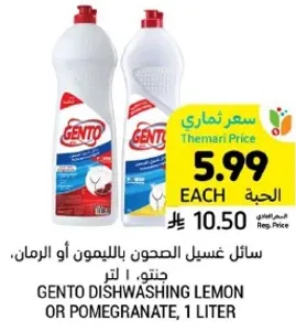 سايل غسيل الصحون بالليمون او الرمان، 1 لتر