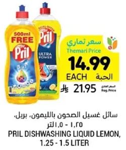 سايل غسيل الصحون بالليمون، بريل، 1.25 - 1.5 لتر