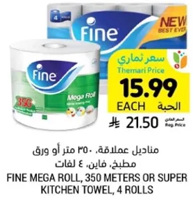 مناديل عملاقه، 350 متر او ورق مطبخ، فاي، 4 لفات
