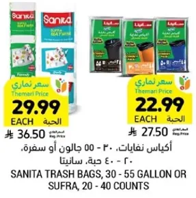 اكياس نفايات، 30 - 55 جالون او سفره، 20 - 40 حبه، سانيتا.