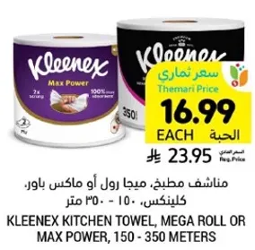 مناديل مطبخ، ميجا رول او ماكس باور، كلينكس، 150 - 350 متر