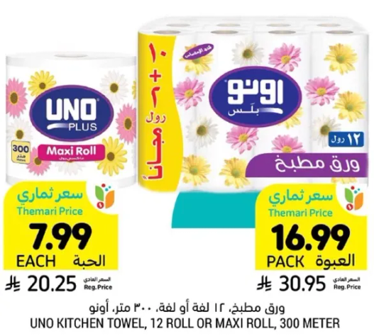 ورق مطبخ اونو، 12 لفه او لفه ماكسي، 300 متر