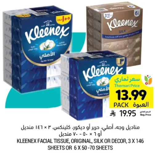 مناديل وجه، اصلي، حرير او ديكور، كيلينكس، 3 × 146 مناديل او 6 × 50-70 مناديل