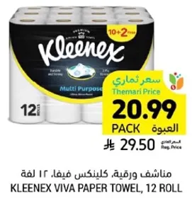 مناديل ورقيه، كلينكس فيفا، 12 لفه