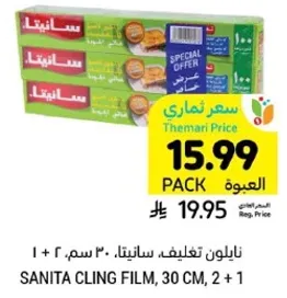 نايلون تغليف سانيتا، 30 سم، 2 + 1