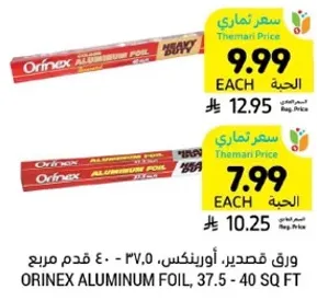 ورق قصدير، اوريونكس، 37.5 - 40 قدم مربع