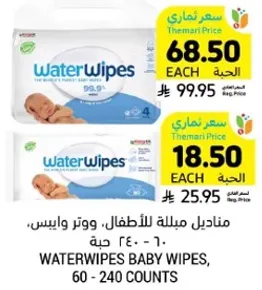 مناديل مبلله للاطفال، ووتر وايبس، 60 - 240 حبه.