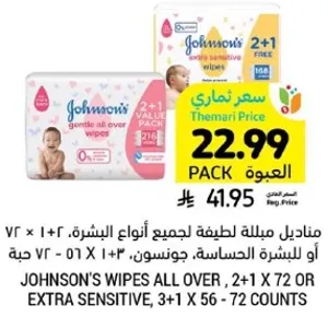 مناديل مبلله لطيفه لجميع انواع البشره. 2+1 قيمه، 72 قطعه.