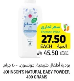 بودره اطفال طبيعيه، جونسون، 400 جرام.