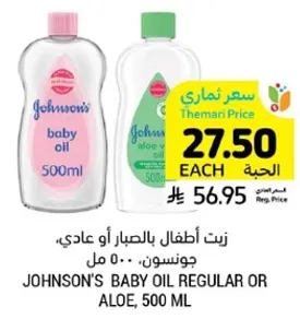 زيت اطفال بالصبار او عادي، جونسون، 500 مل