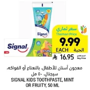 معجون اسنان للاطفال، بالنعناع او الفواكه، سيجنال، 50 مل