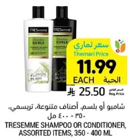 شامبو او بلسم، اصناف متنوعه، 'ترسمي'، 350 - 400 مل