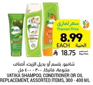 شامبو، بلسم او بديل الزيت، اصناف متنوعه، 300 - 400 مل