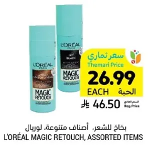 لوريال ماجيك ريتوتش، اصناف متنوعه