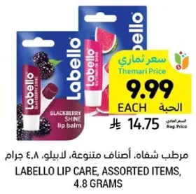 مرطب شفاه، اصناف متنوعه، لابيلو، 4.8 جرام.