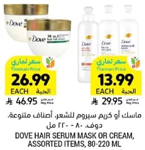 ماسک او كريم سيروم للشعر، اصناف متنوعه، دوف - 80 - 220 مل.