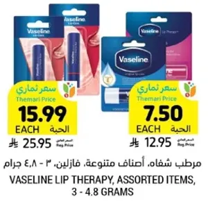 مرطب شفاه، اصناف متنوعه، فازلين، 3 - 4.8 جرام