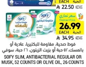 سوفي سليم، مقاومه للبكتيريا، عاديه او بالمسك، ٥٢ حبه او زيت الزيتون، ٢٦ حبه.