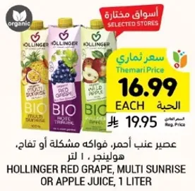 عصير عنب احمر، فواكه مشكله او تفاح، 1 لتر.