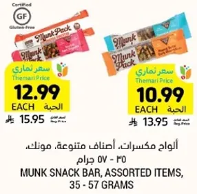 الواح مكسرات، اصناف متنوعه، موناك، 35 - 57 جرام