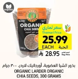 بذور الشيا العضويه، اورجانيك لادر، 300 جرام